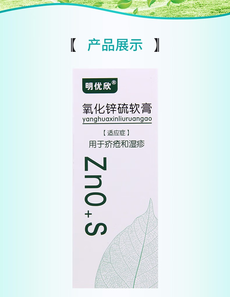 明优欣氧化锌硫软膏50gdbh 1盒 1盒