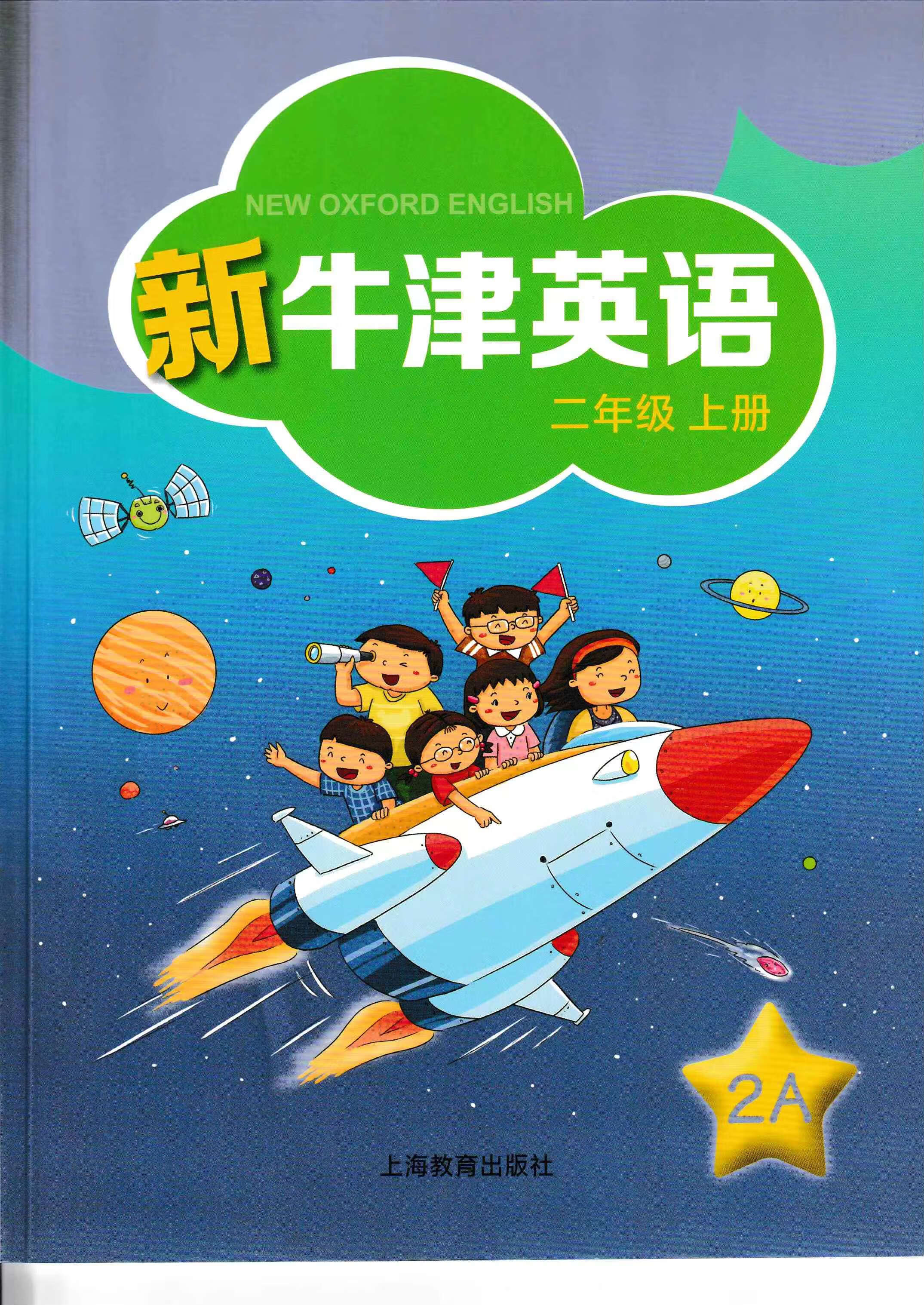 英语练习册(牛津版) 一年级上》【摘要 书评 试读】- 京东图书