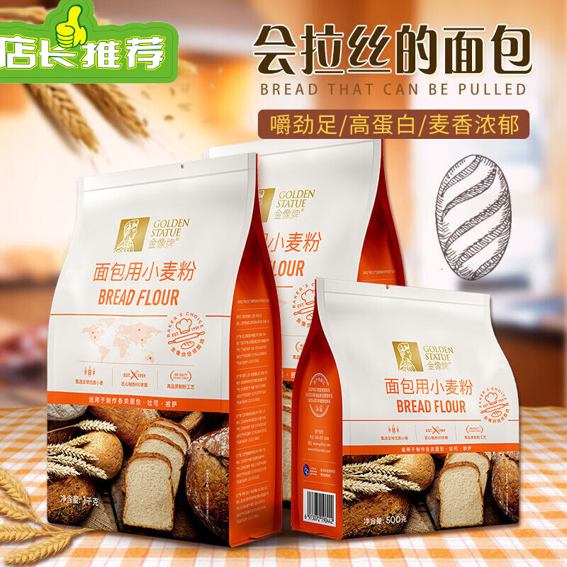 金像牌高筋面粉家用面包粉粗粮全小麦粉易出膜醒发家用烘焙原料全麦粉