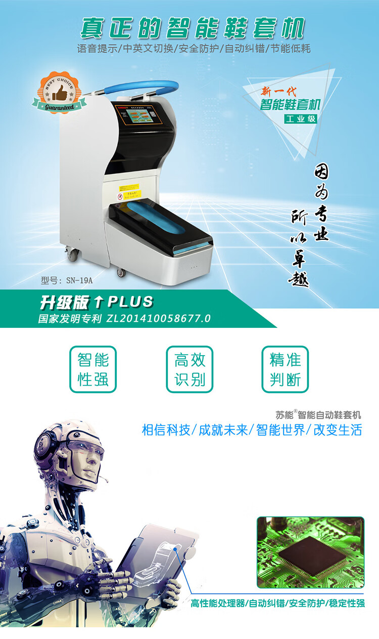 苏能全自动鞋套机鞋膜机无纺布防滑防静电鞋底覆膜机一次性智能鞋套机