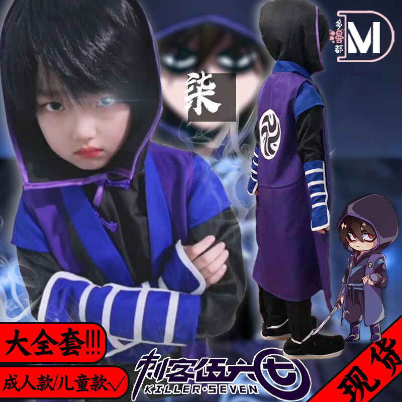 刺客伍六七cos服儿童服装柒魔刀千刃周边同款cosplay现货预售女生衣服