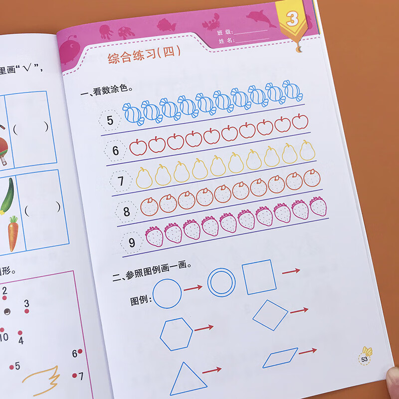 《幼儿奥数启蒙思维训练幼小衔接3-6岁学前儿童10以内数字练习早教