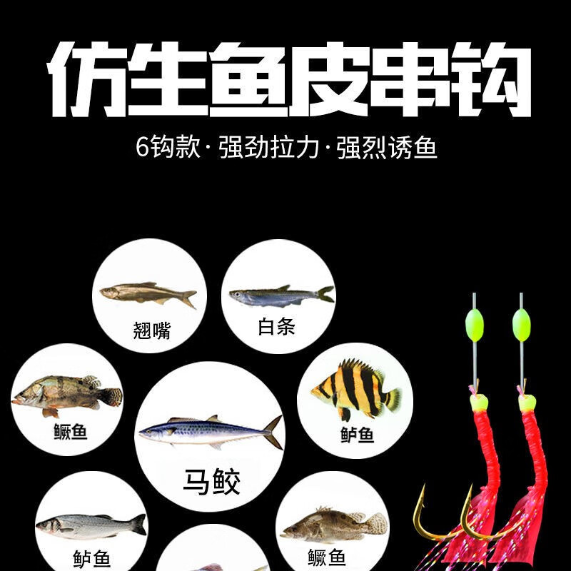 【京选】七星钩白条串钩仿生串钩钓组飞蝇鱼钩翘嘴红皮路亚亮片鱼皮