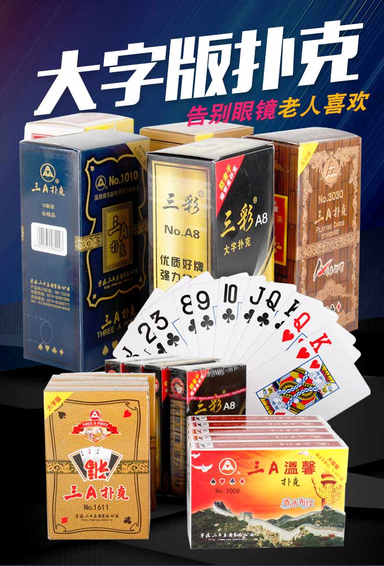 sichler () 超大扑克牌整箱100副大字三三彩中老年人特大字纸牌 姚记