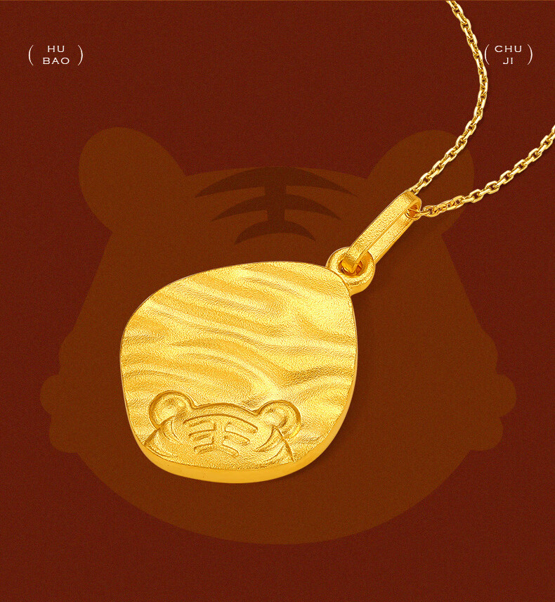 周六福黄金吊坠男女款足金本命年生肖虎挂坠项坠首饰潮人虎计价58g单