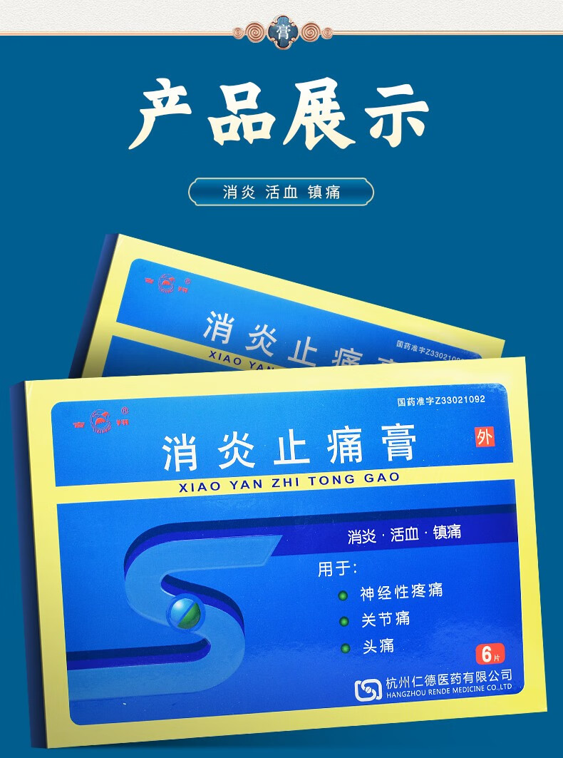 吉翔 消炎止痛膏 7cm*10cm*3片*2袋/盒 杭州仁德医药有限公司 yl 一