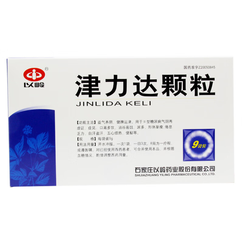 以岭 津力达颗粒9g*9袋/盒 益气养阴,健脾运津,ii型糖尿病气阴两虚证