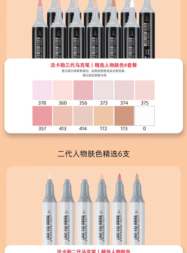 威艾斯(vs) finecolour/法卡勒三代软头马克笔肤色套装12色肉色/24/36