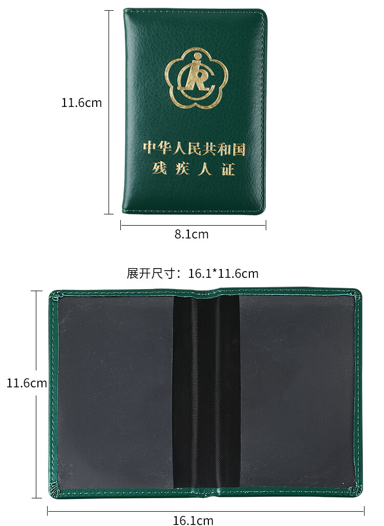 tyul皮质二代残疾人证保护套外皮绿色大红色残疾人证书证件套外壳透明