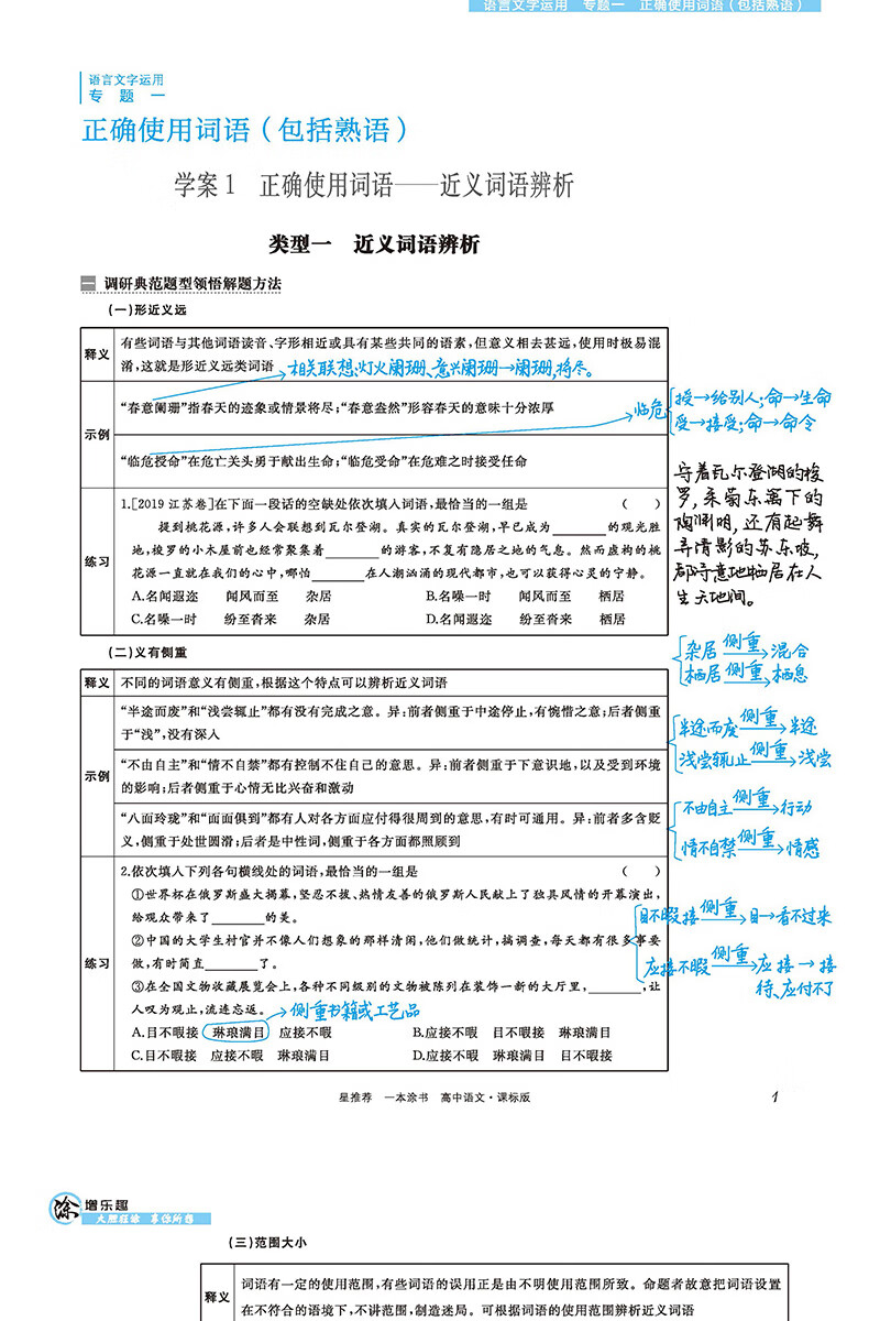 星推荐一本涂书高中语文21版文科资料高一二三通用星辅导书高考总复习知识一本通基础教材必刷题图书 摘要书评试读 京东图书