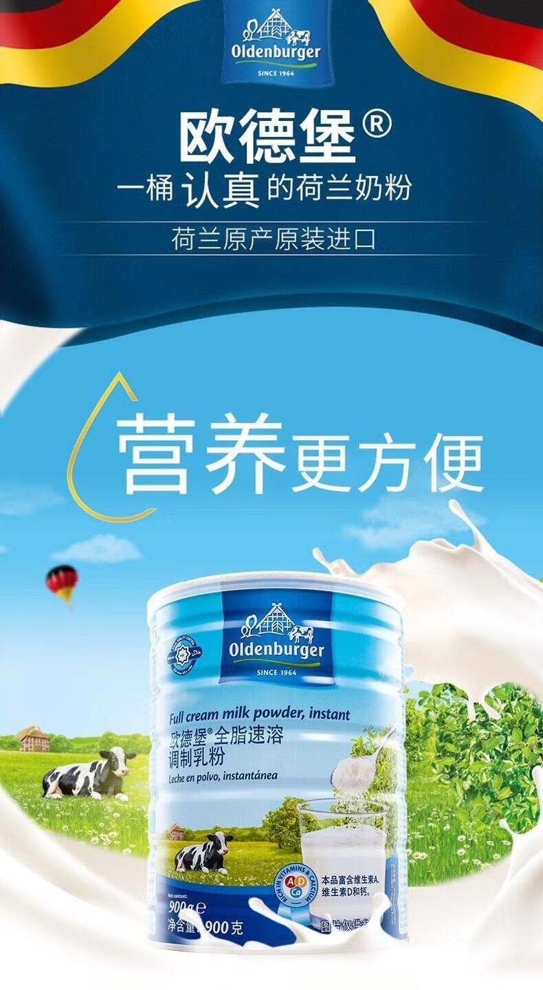 欧德堡全脂奶粉900g2罐欧德堡全脂奶粉荷兰进口奶粉成人奶粉900克罐装