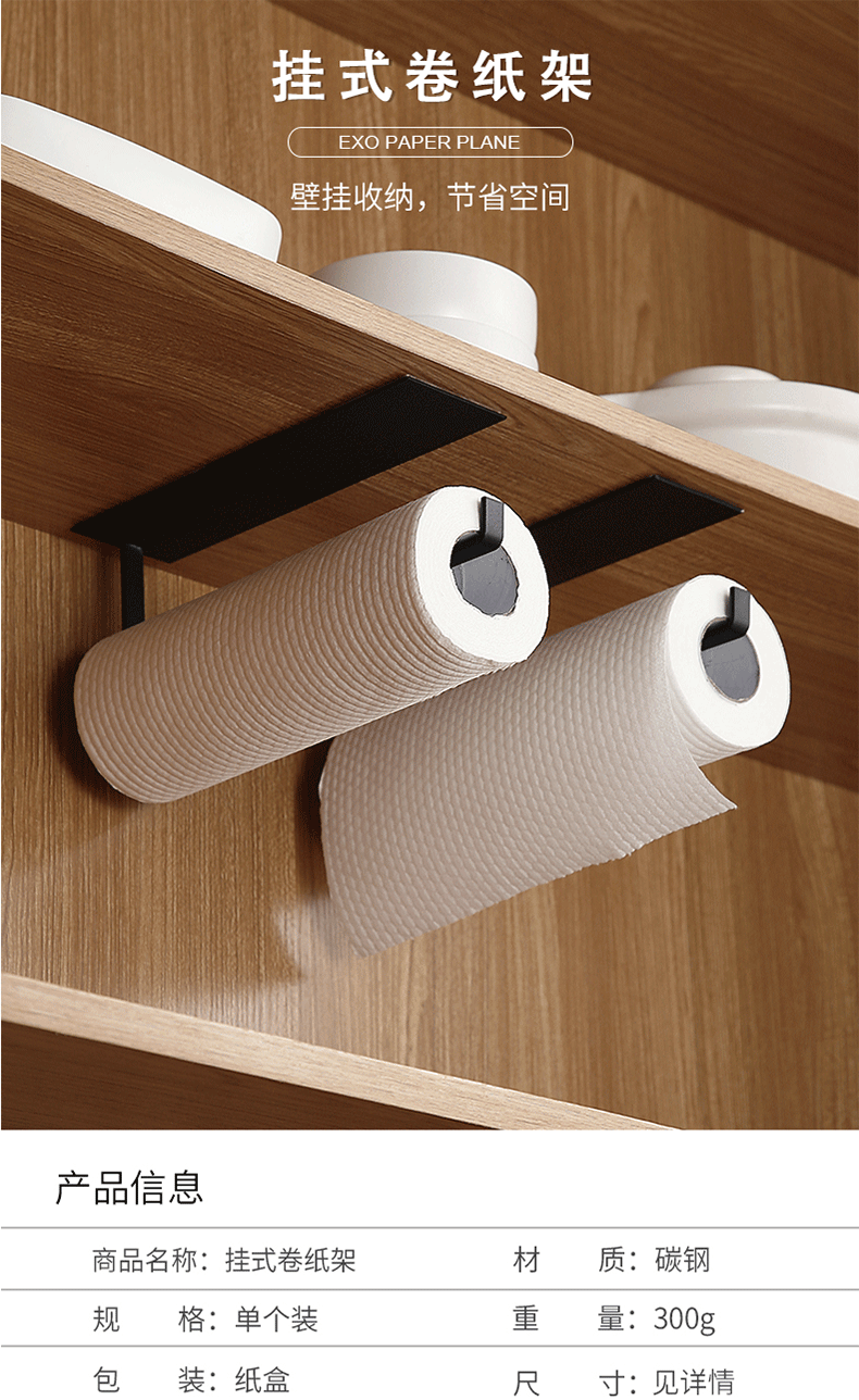 厨房纸巾架免打孔卷纸架置物架吸油纸巾保鲜膜袋抹布收纳挂架白色