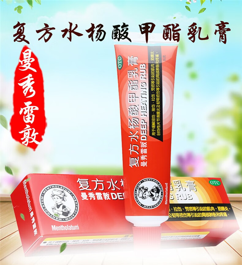 曼秀雷敦复方水杨酸甲酯乳膏35g缓解扭伤挫伤拉伤劳损等引起的肌肉