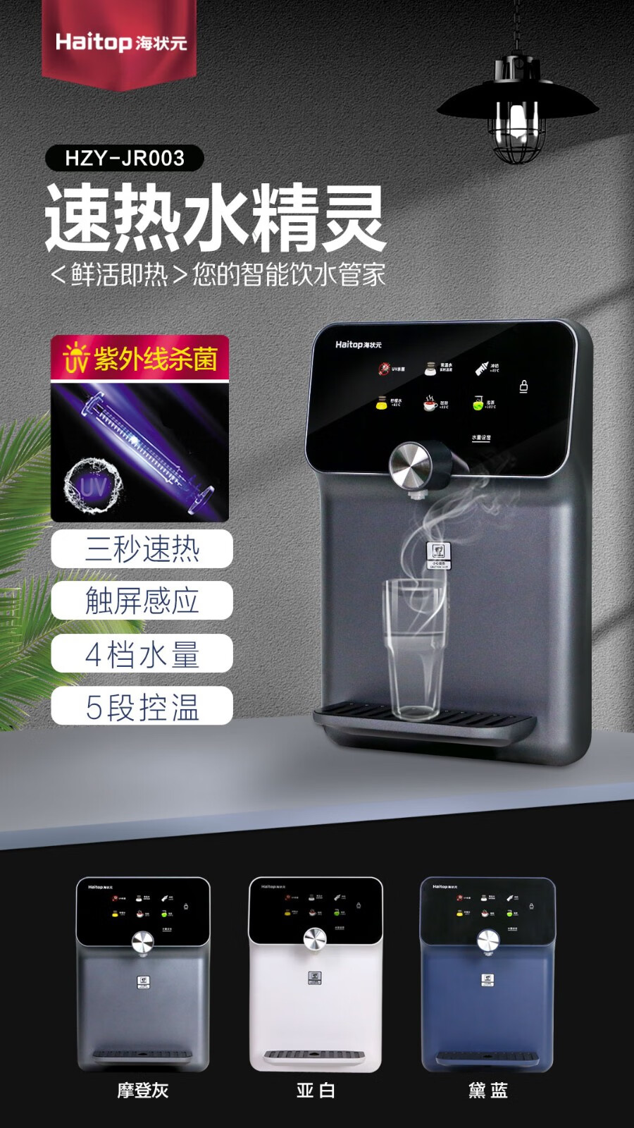 海状元净水器003管线机速热壁挂式冷热家用无胆直饮机即热净水器饮水