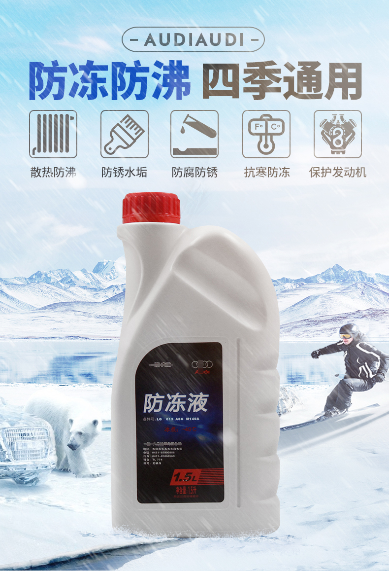 一汽奥迪原装防冻液 1