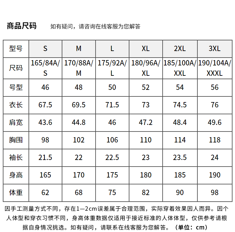 海澜之家上衣尺码表图片