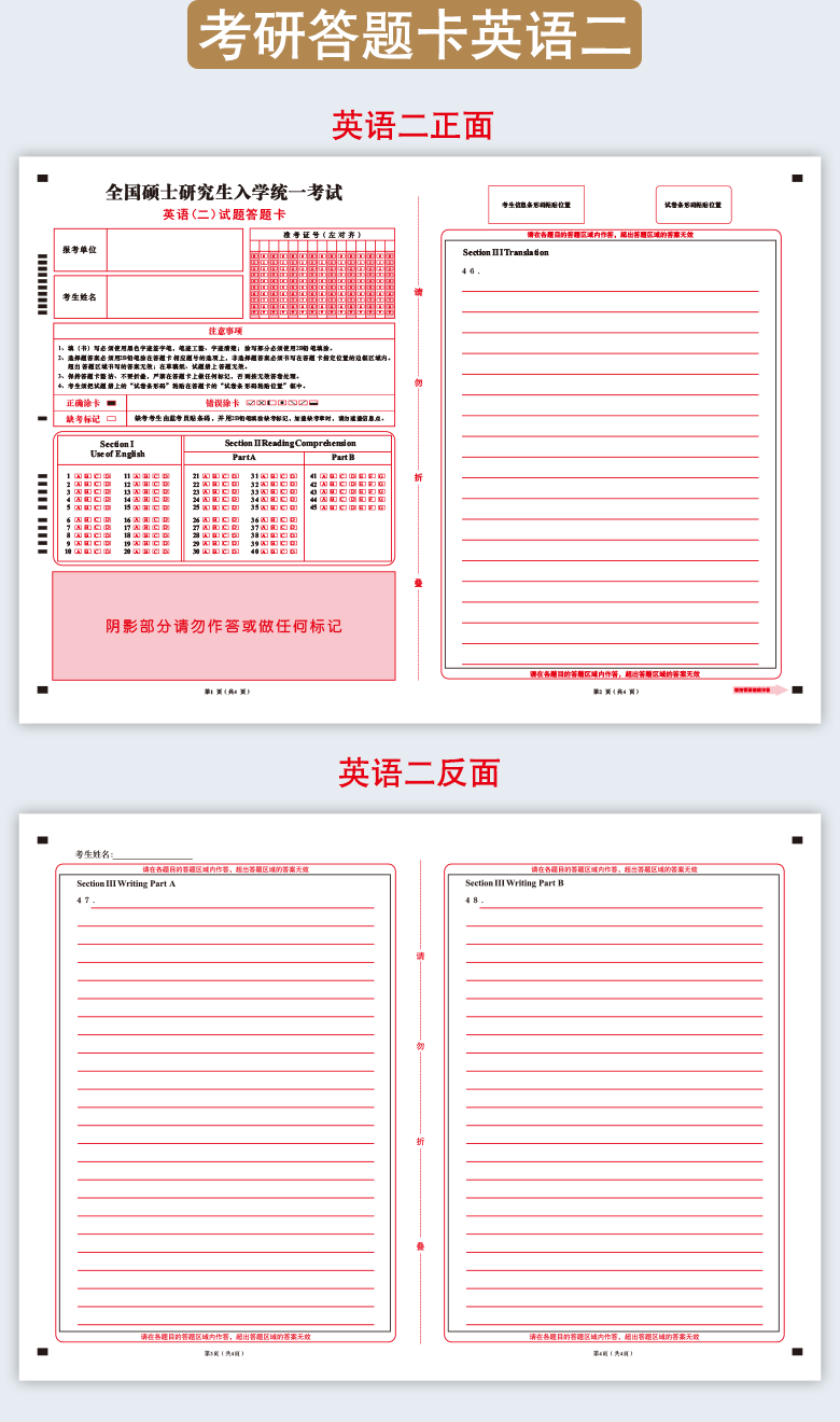 自考本科英语二答题卡图片