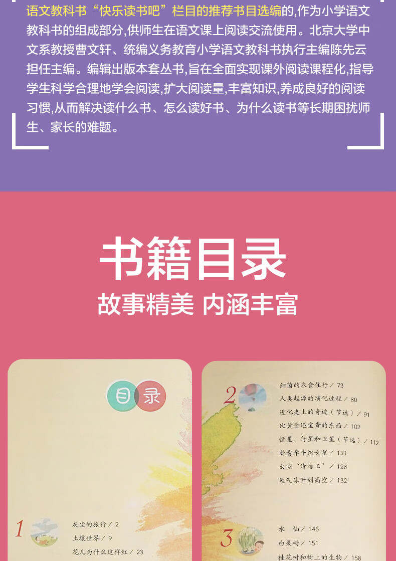 挑选】快乐读书吧 四年级下册人教版 灰尘的旅行人民教育出版社一三