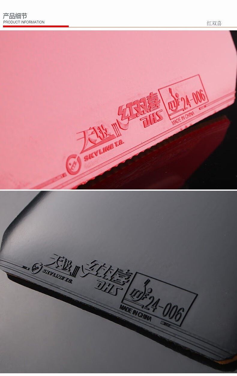 红双喜dhs天极3-60乒乓球胶皮.高弹性软海绵反胶套 红色 37度 2.1mm