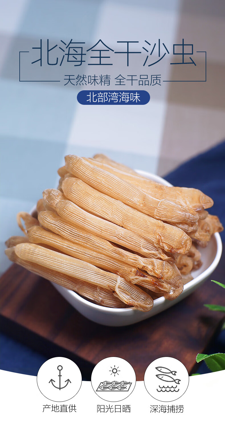 5折 北海特产中号沙虫干货海味干净无沙干沙虫50g【图片 价格 品牌