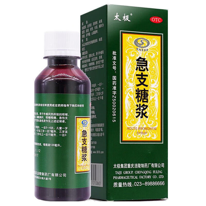 急支糖漿 清熱化痰止咳發熱惡寒咳嗽急慢性支氣管炎藥 120ml