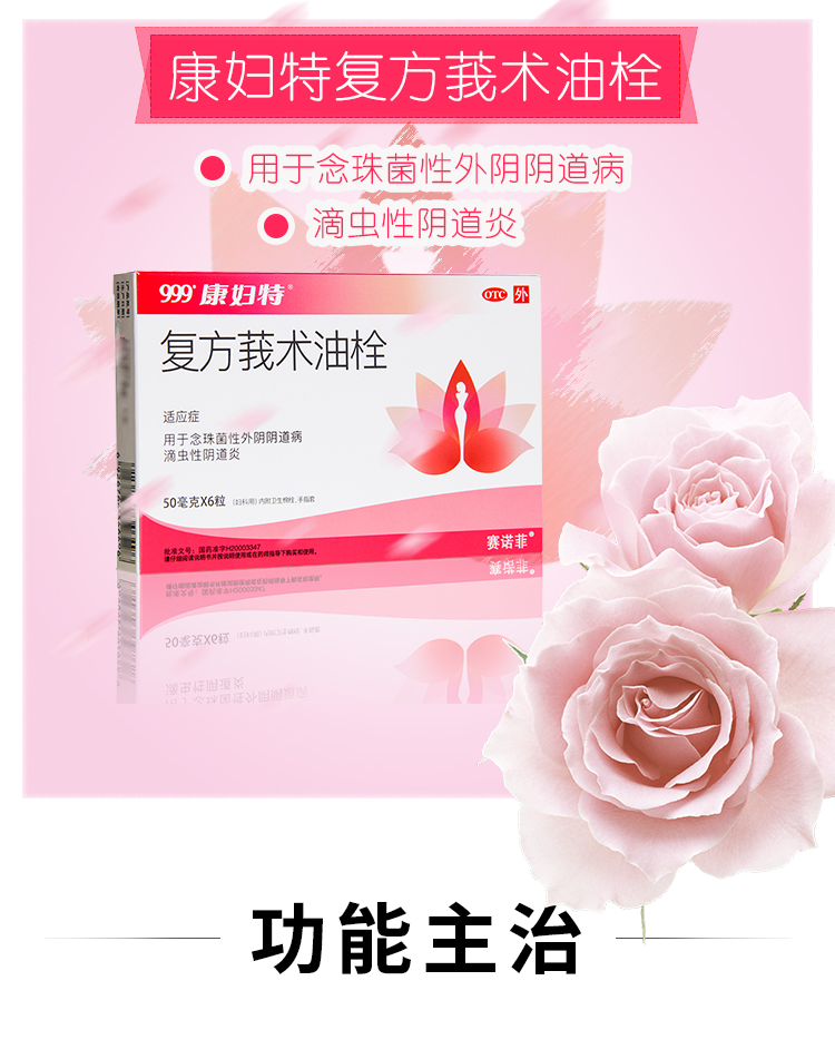 康妇特复方莪术油栓6粒/盒妇科用药念珠菌性外阴病 滴虫性炎 妇科药