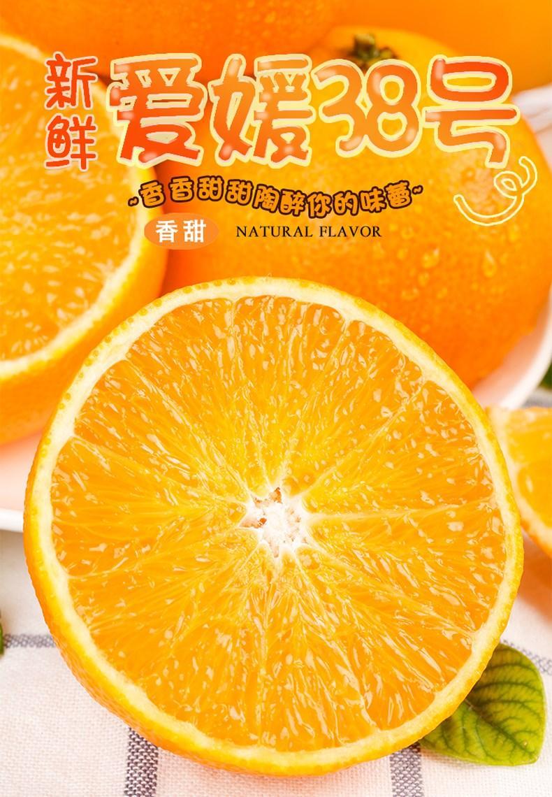 四川爱媛38号果冻橙 水果新鲜当季整箱柑橘 1斤试吃装