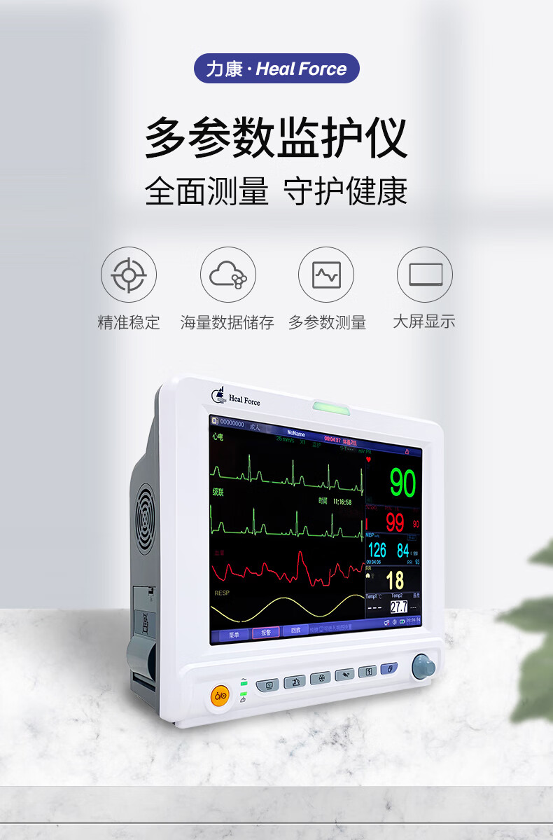 force)多参数监护仪24小时持续监测测血压血氧体温脉率呼吸心率心电图