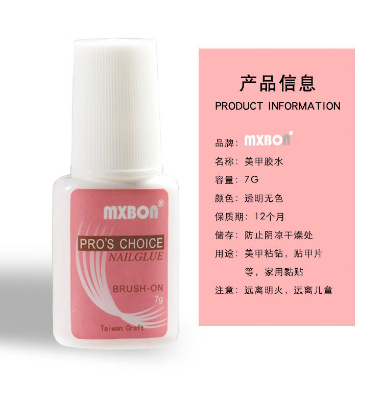 晨爱尚台湾原料专用美甲甲片胶水 粘指甲片粘性强补钻贴钻胶水粉胶7克 胶水1瓶