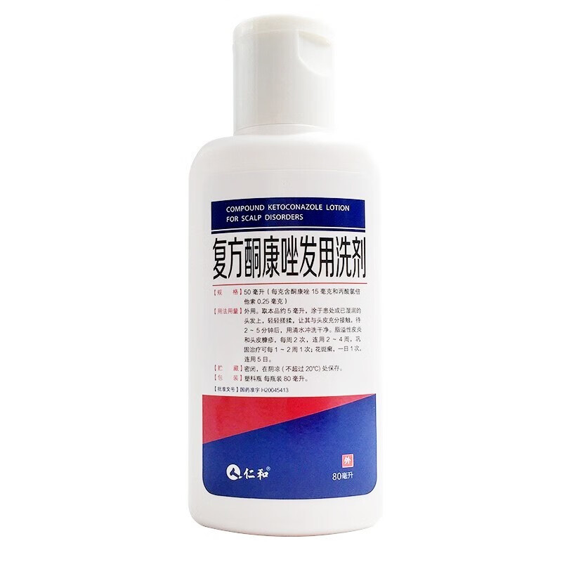 仁和复方酮康唑发用洗剂80ml洗发水头皮屑脂溢性皮炎花斑癣5盒装