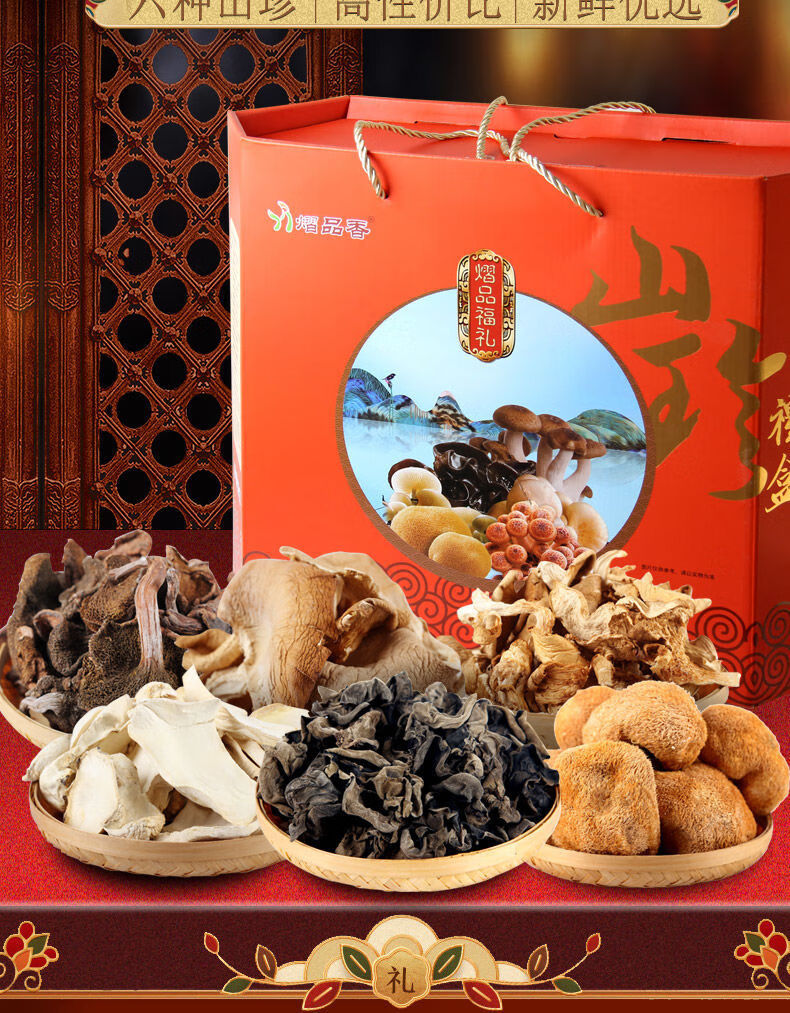 东北山珍干货礼盒6种野山菌菇节日福利礼品850g850g