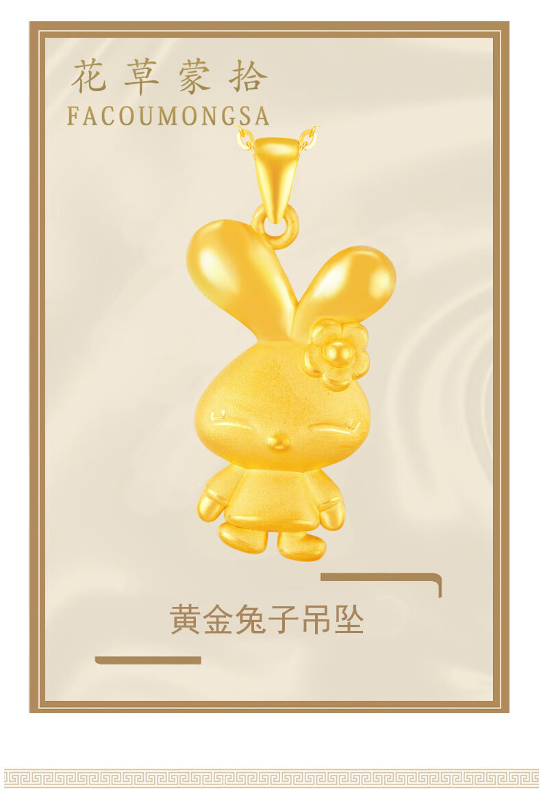 花草蒙拾 金兔吊坠本命年黄金兔子十二生肖兔足金999纯金吊坠小金兔