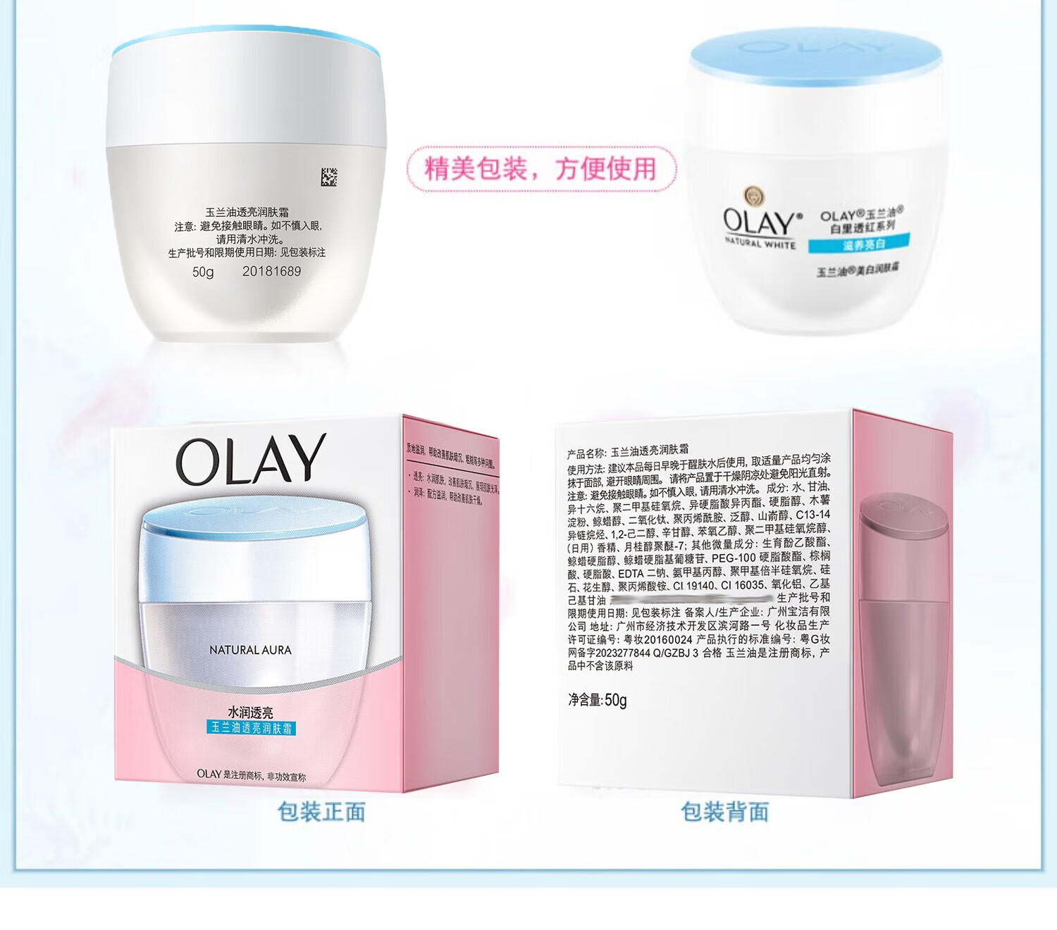 玉兰油（OLAY）透亮美白润肤霜滋润紧致保湿化妆品面霜女士素颜霜提亮肤色护肤品 美白/透亮润肤霜50g