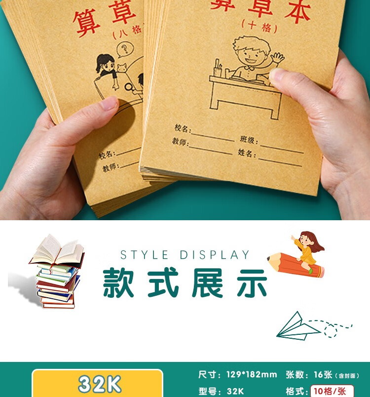 勤得利 32k一二年级10格小算草八格小算草本大草上翻课堂数学算草作业