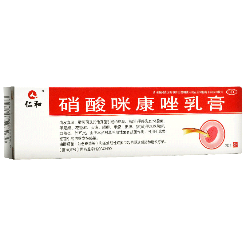 仁和 硝酸咪康唑乳膏20g 1盒标准装