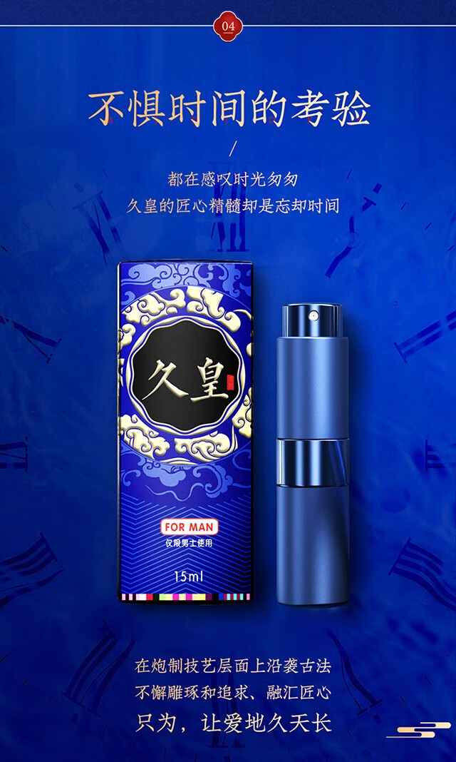久皇喷剂延时喷剂15ml