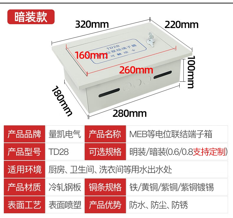 土西土明装等电位总等电位联结端子箱meb铜排200*300*100接地防雷测试