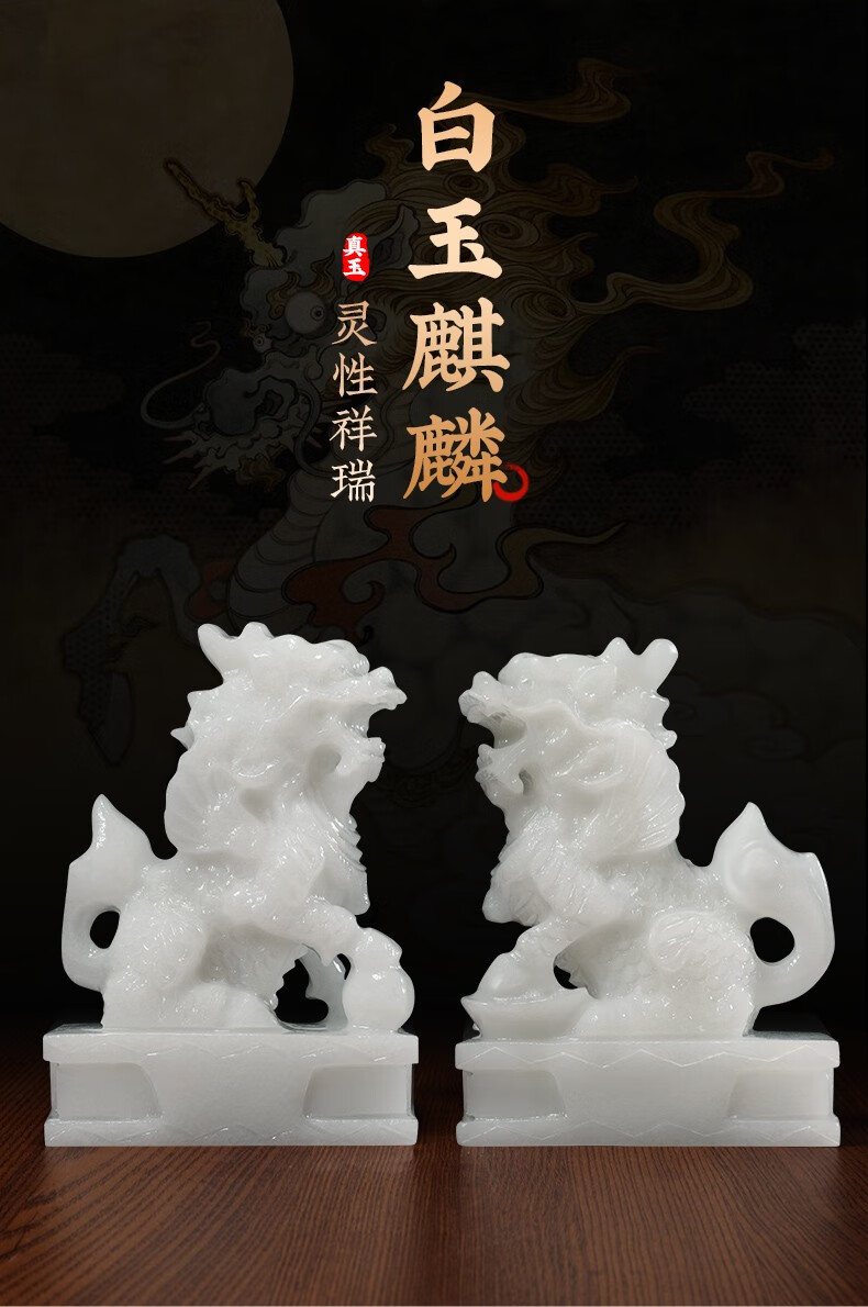 天然玉石麒麟摆件一对大号送子麒麟家居客厅玄关门厅吉祥物摆件 白玉