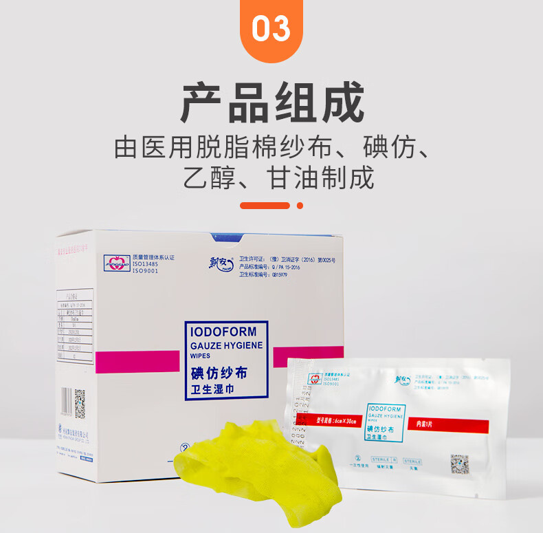 飘安医用碘仿纱条碘仿纱布卫生湿巾黄纱条黄纱布伤口消毒敷料纱布630