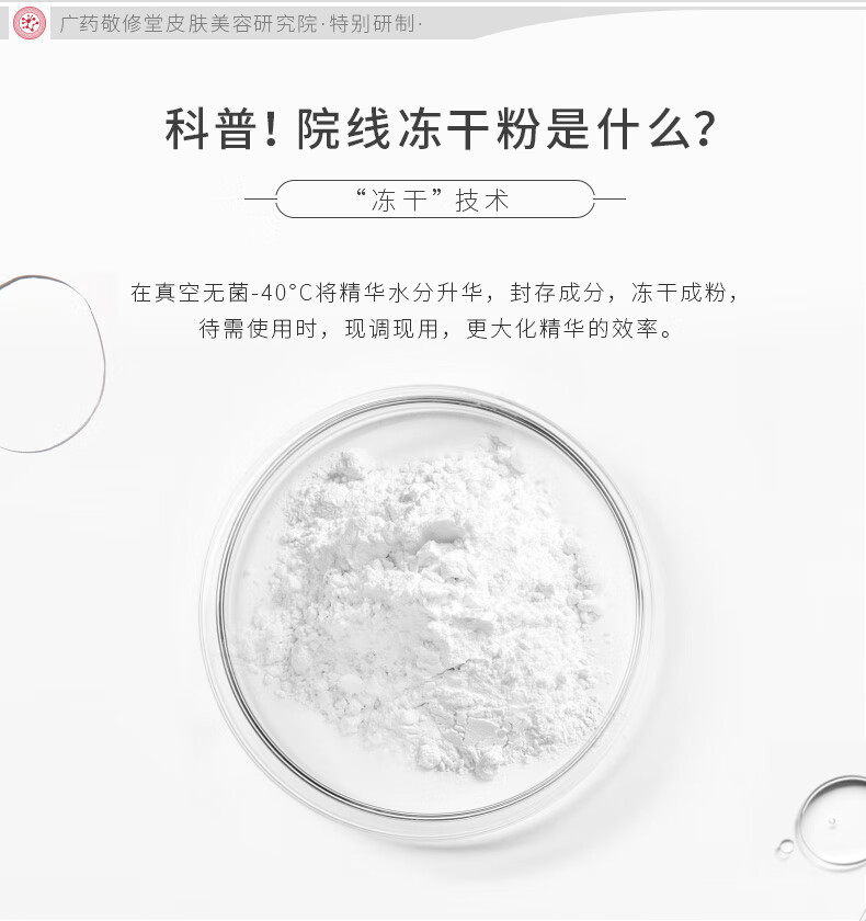广药佰花方活力修护冻干粉精华液淡化痘印补水男士女士保湿护肤产品