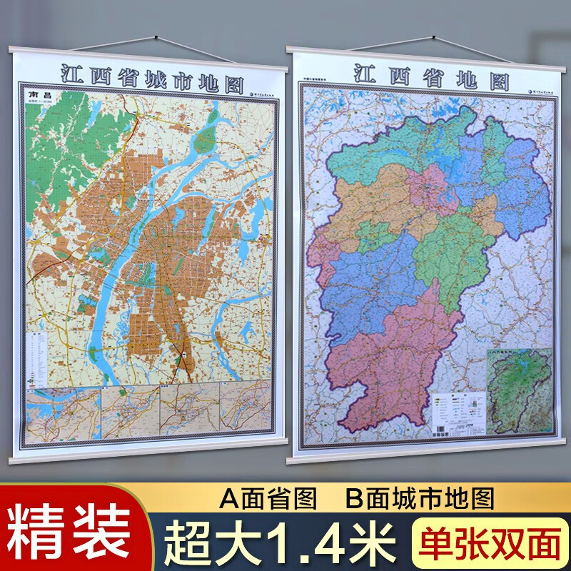 2021南昌地圖掛圖江西省地圖掛圖二合一掛圖正反面印刷掛繩精裝高清