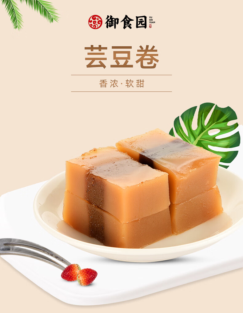御食园芸豆卷800g约15个老北京特产传统小吃糕点休闲零食独立包豆沙味