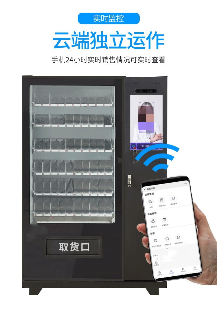 (送货上门)自动售货机 饮料零食商用无人扫码售卖机 酒店景区自助智能