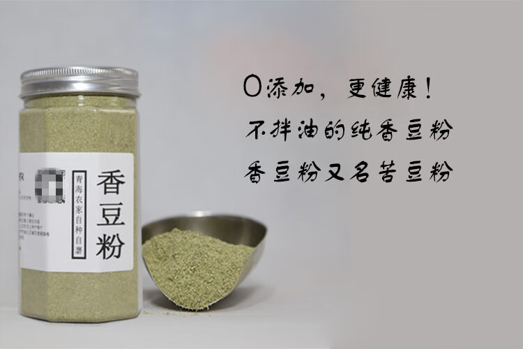 青海甘肃香豆粉蒸馍调料红曲粉香豆子粉蒸花卷用苦豆粉姜黄粉胡麻