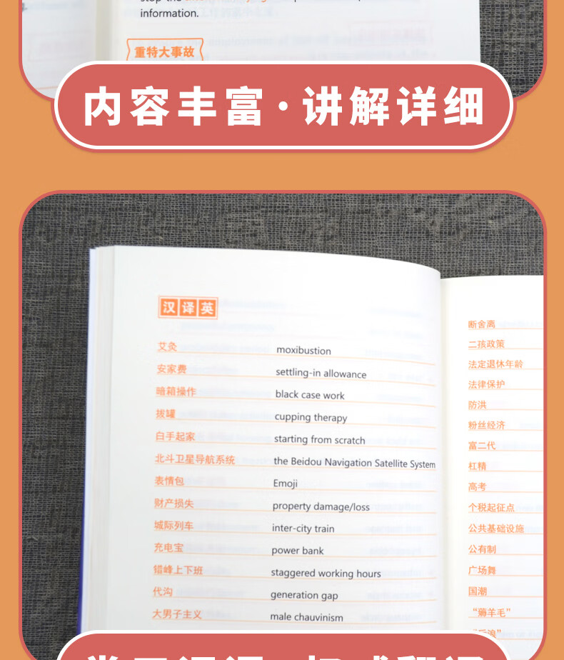 中國日報網 明語著 全新英漢互譯詞彙書政治熱詞國際事務科教文化翻譯