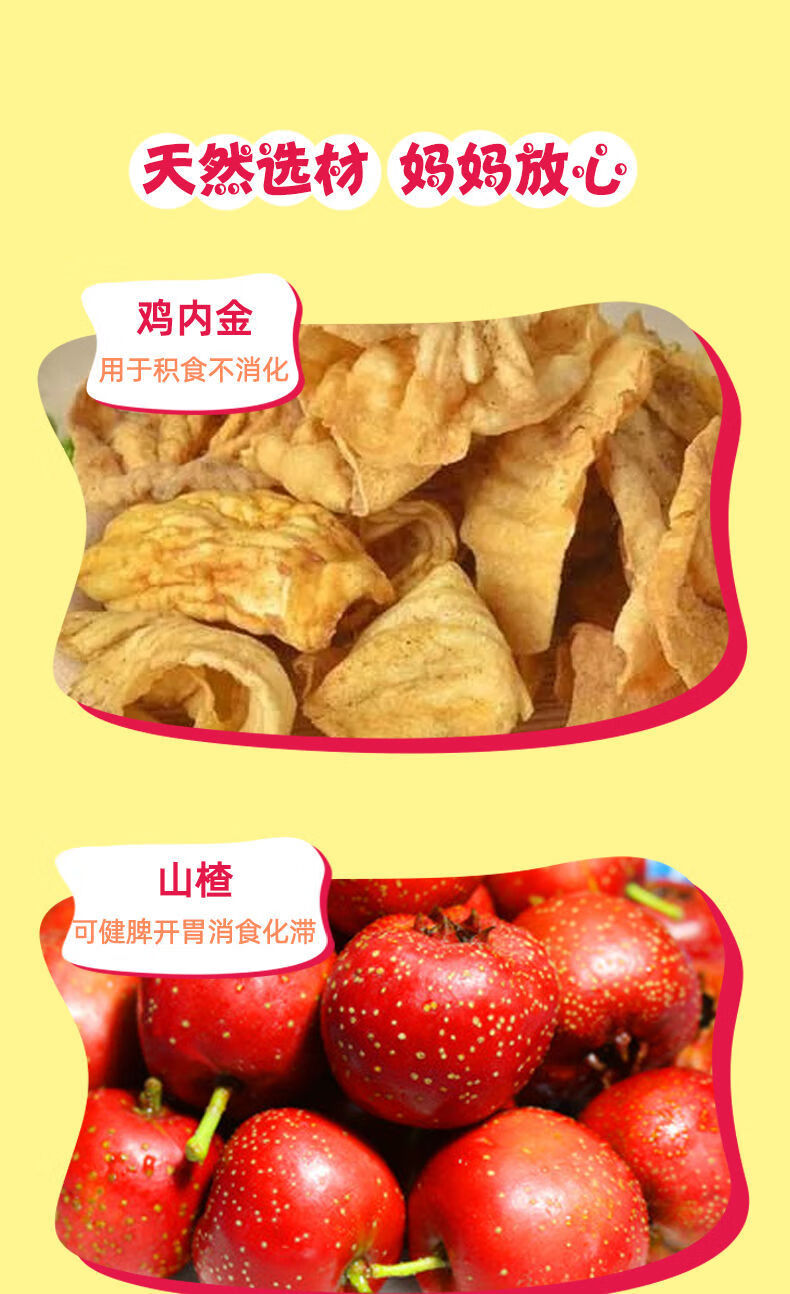 100片山楂鸡内金儿童宝宝挑食开胃助消化不良非胃小孩积食片川谷食源