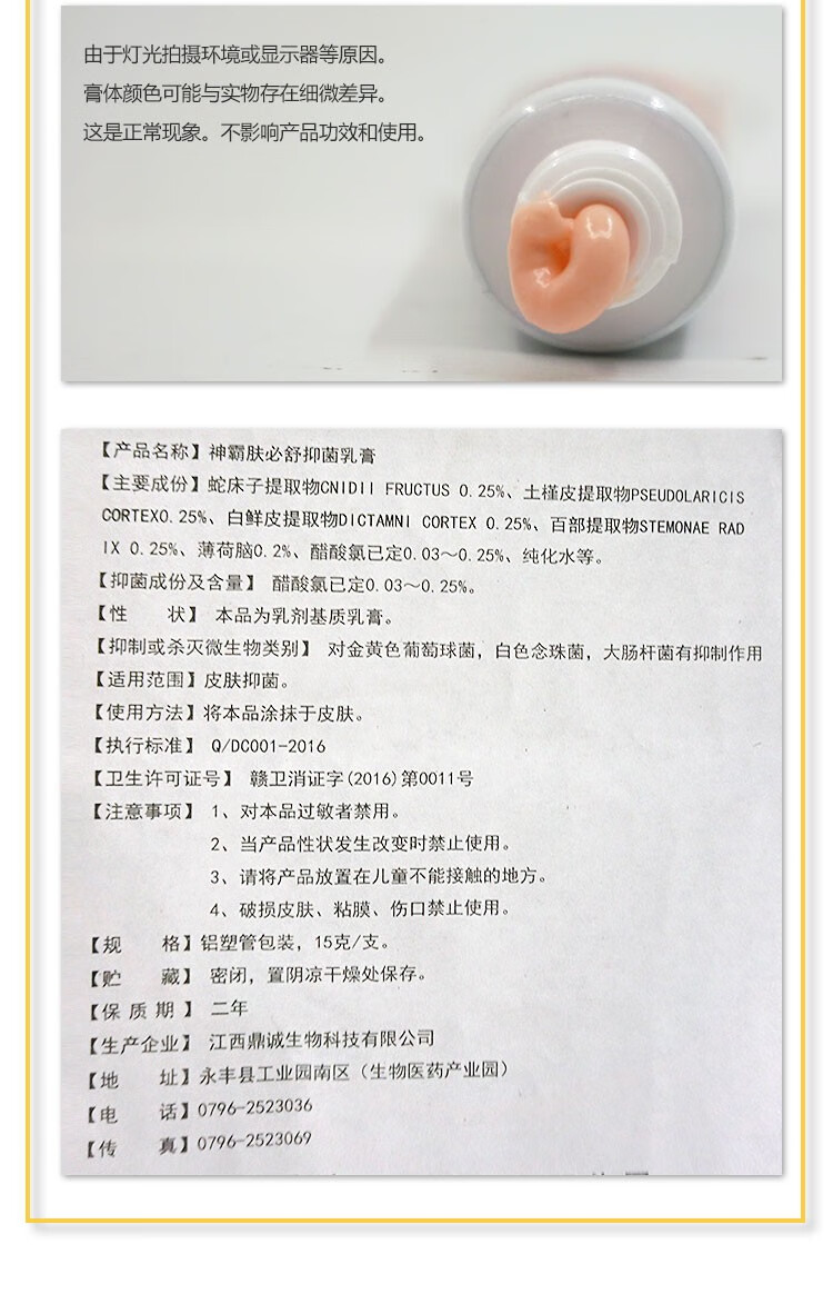 混元黄金神霸肤必舒草本乳膏神芙夫必舒抑菌止痒软膏 3支装