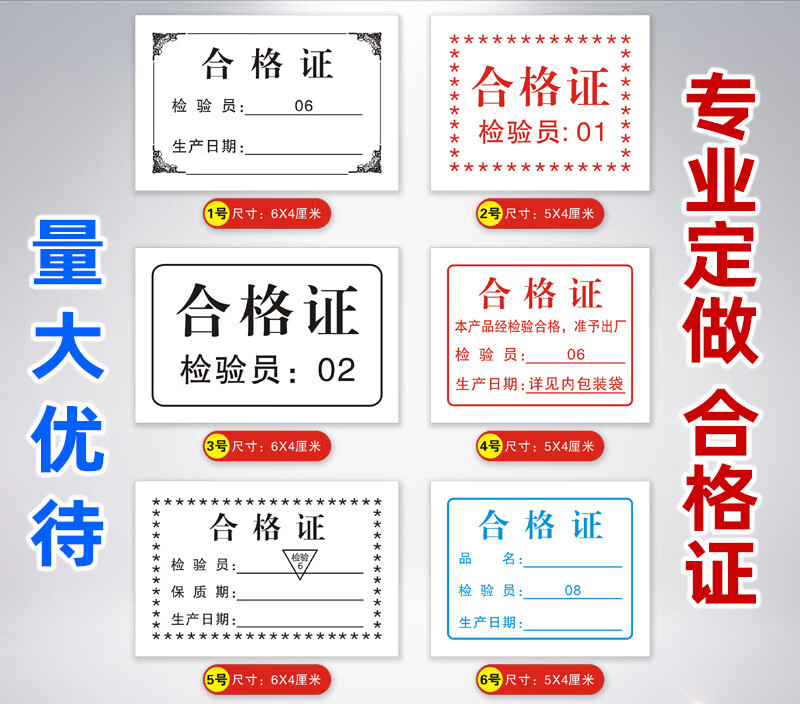 合格证标贴食品合格证标签定做出厂检验合格印刷普通双胶纸装箱复印