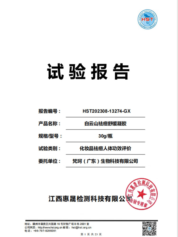白云山祛痘膏修复痘肌淡化痘疤痘印青春痘控油祛痘凝胶男女士祛痘通用 【急救突发痘】 18g 1支