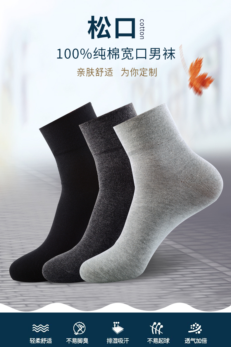 浪莎松口袜子男纯棉中老年男士秋冬季全棉防臭宽口中筒休闲长袜加大码
